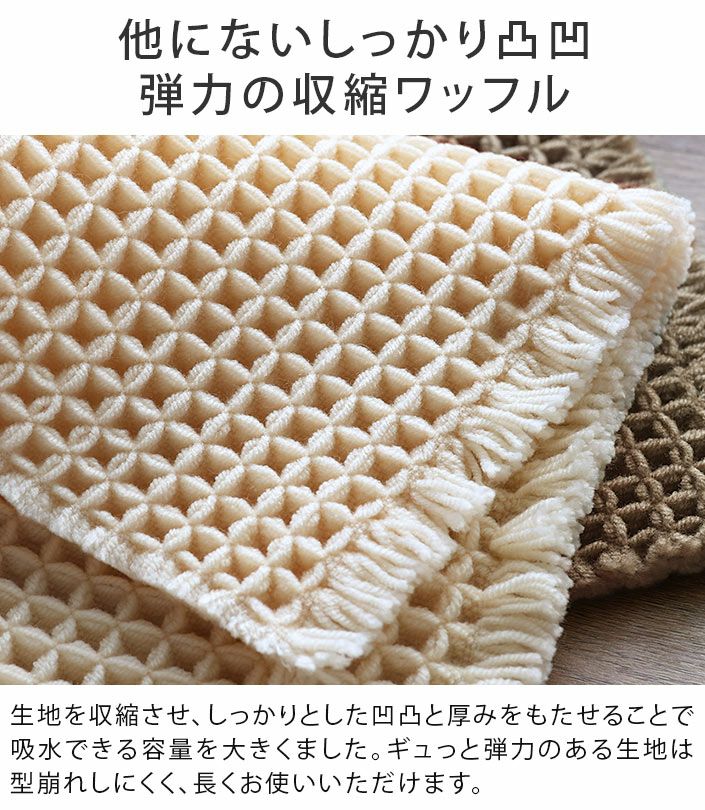 日本製 瞬乾ワッフルバスマット【バスタオル・フェイスタオルの通販