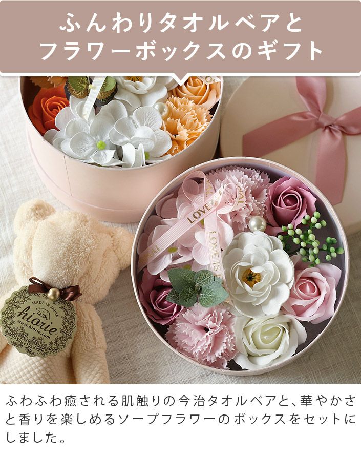 送料無料）○今治タオルベア＋ソープフラワーボックス ギフトセット