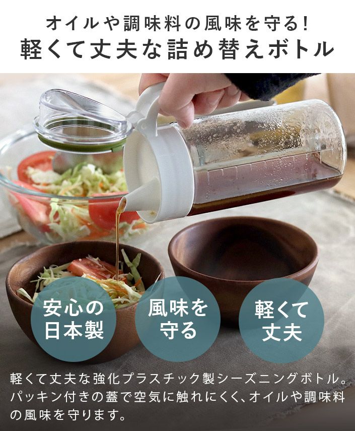 日本製 シーズニング ボトル 550ml フレッシュロック FRESHLOK【バス