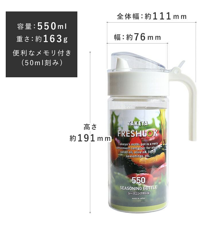 日本製 シーズニング ボトル 550ml フレッシュロック FRESHLOK【バス