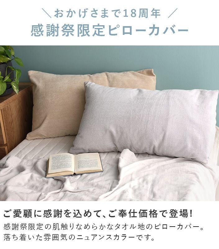 送料無料）日本製 感謝祭限定 枕カバー 【圧縮】 / ピローカバー 