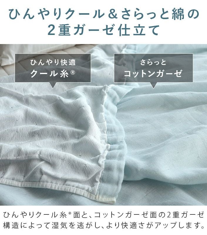 送料無料）日本製 冷感 クールガーゼケット＜ハーフケット＞ 100×140cm