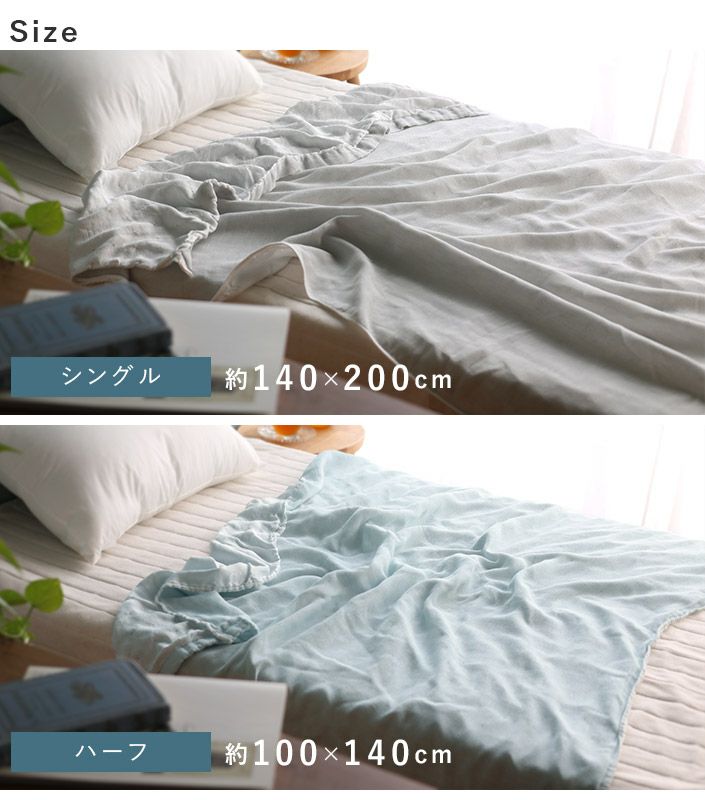 送料無料）日本製 冷感 クールガーゼケット＜シングル＞ 140×200cm