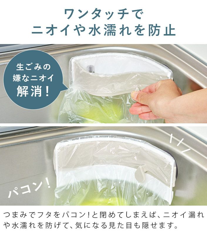 日本製 ゴミ袋ホルダー シンク / 三角コーナー 開閉式 レイエ leye