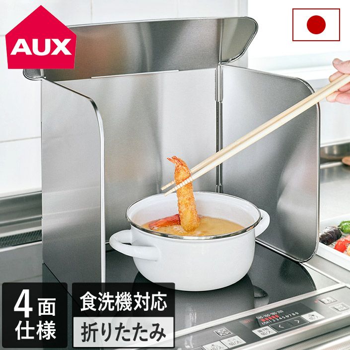 送料無料）日本製 レンジガード4面 / 折りたたみ 食洗機対応 燕三条