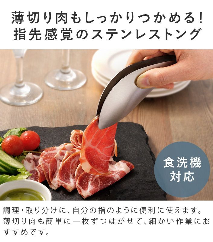 送料無料）日本製 ゆびさきトング / 食洗機対応 燕三条 レイエ leye