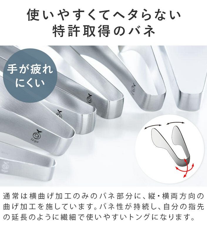 送料無料）日本製 ゆびさきトング / 食洗機対応 燕三条 レイエ leye