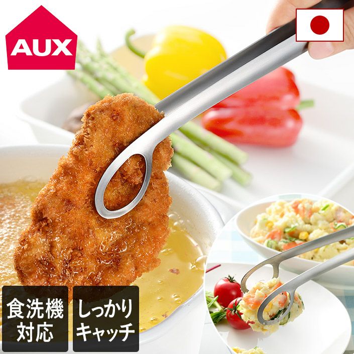 送料無料）日本製 あげものトング / 食洗機対応 燕三条 レイエ leye