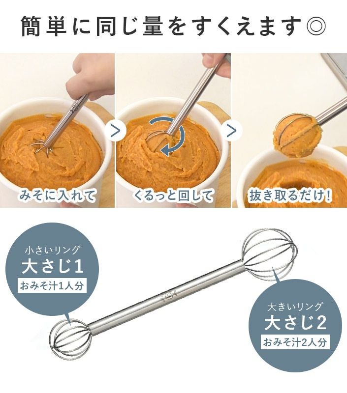 日本製 計量みそマドラー / 食洗機対応 燕三条 レイエ leye オークス
