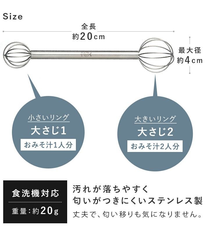 日本製 計量みそマドラー / 食洗機対応 燕三条 レイエ leye オークス