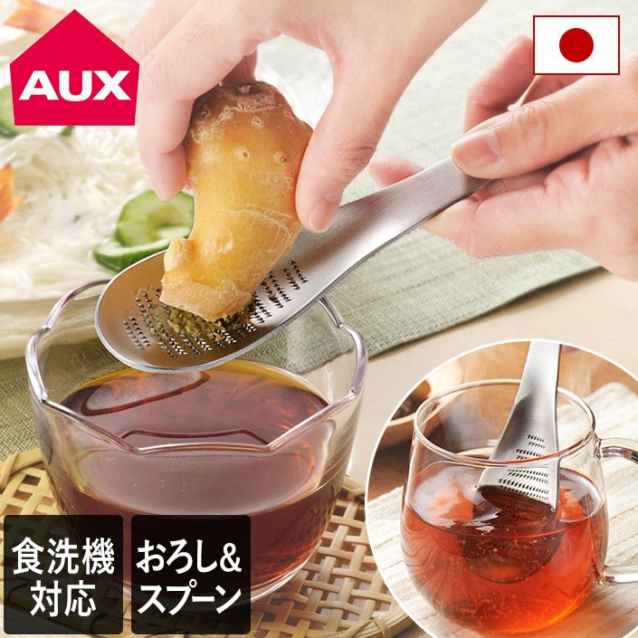 送料無料）日本製 おろしスプーン / 食洗機対応 燕三条 レイエ leye