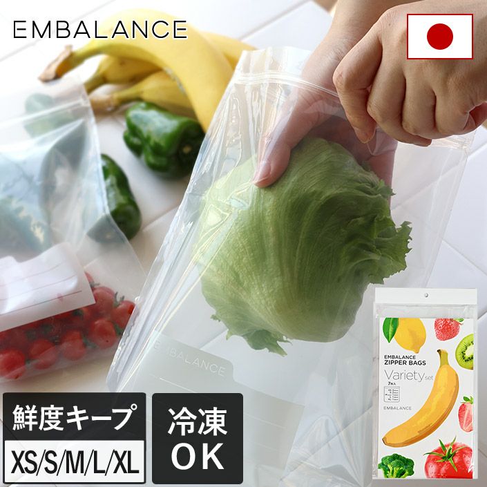 送料無料）日本製 エンバランス ジッパーバッグ＜XS・S・Mwide・L・XL