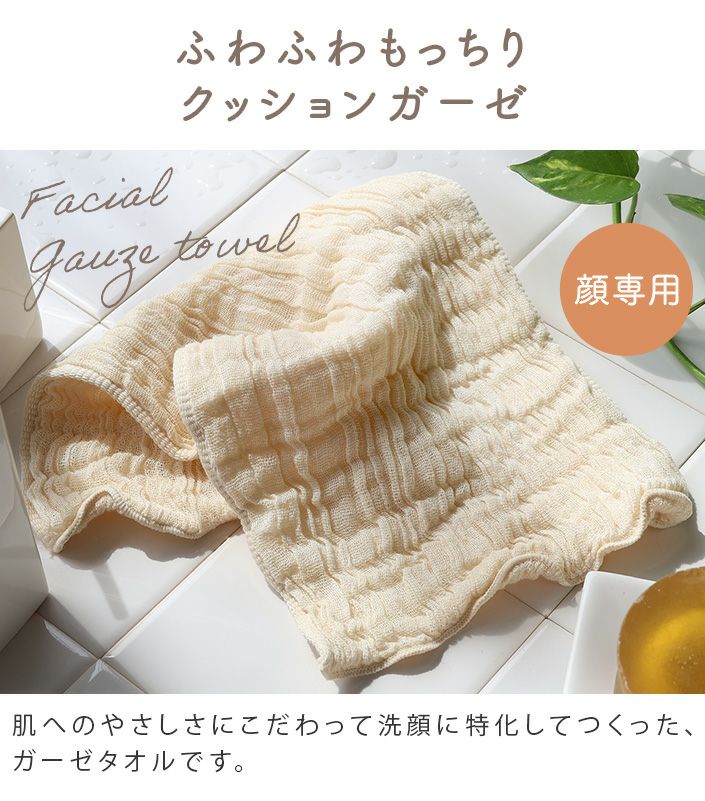 日本製 洗顔専用 クッションガーゼタオル / シルクプロテイン加工