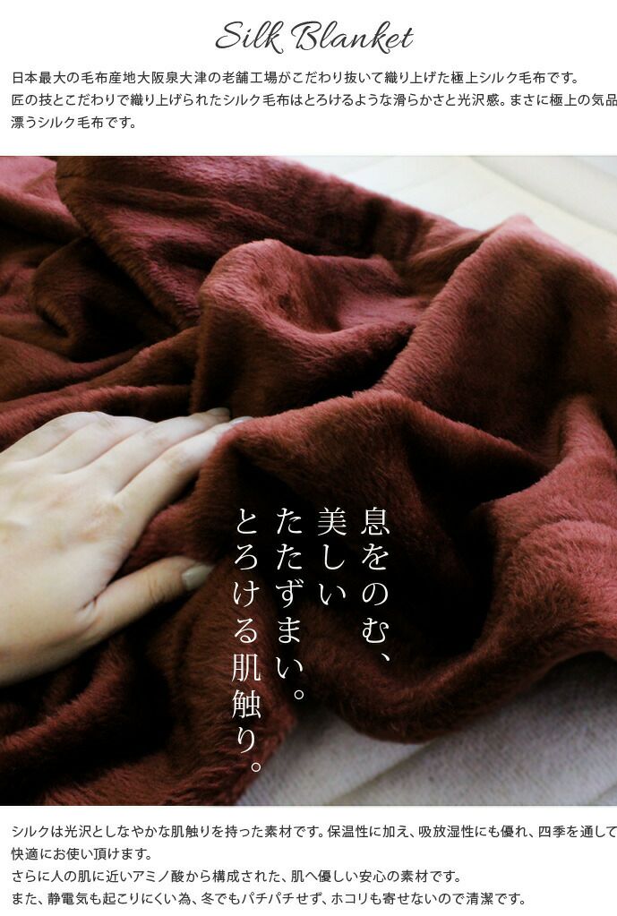 送料無料）日本製 極上プレミアム シルク毛布 【 シングル 】【バス