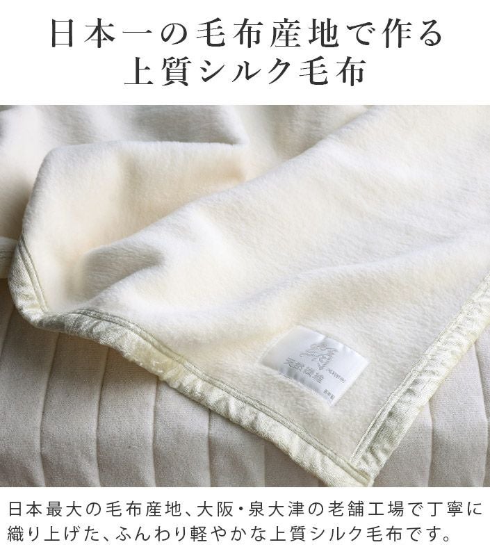 送料無料）日本製 ピュア シルク毛布 【 シングル 】【バスタオル
