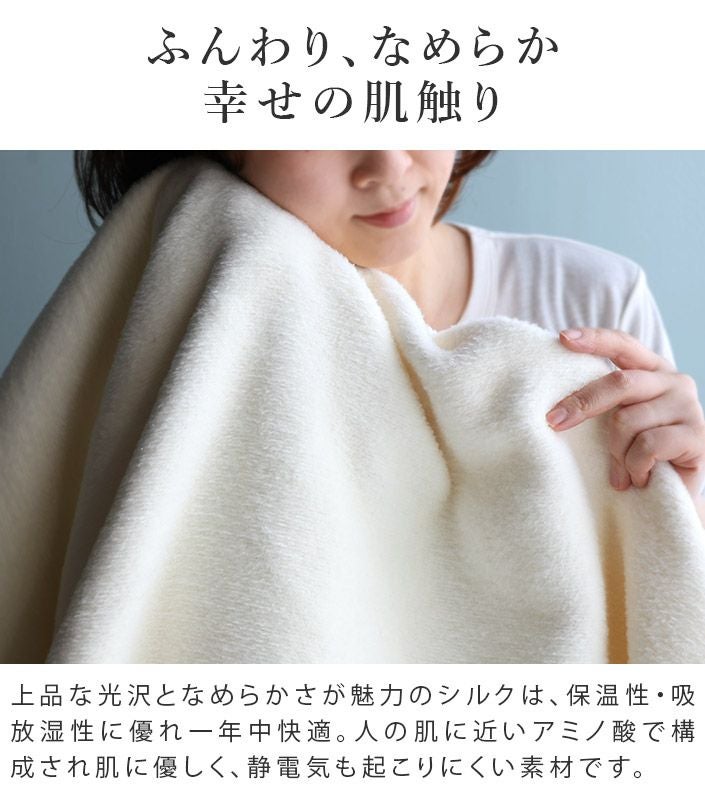 送料無料）日本製 ピュア シルク毛布 【 シングル 】【バスタオル