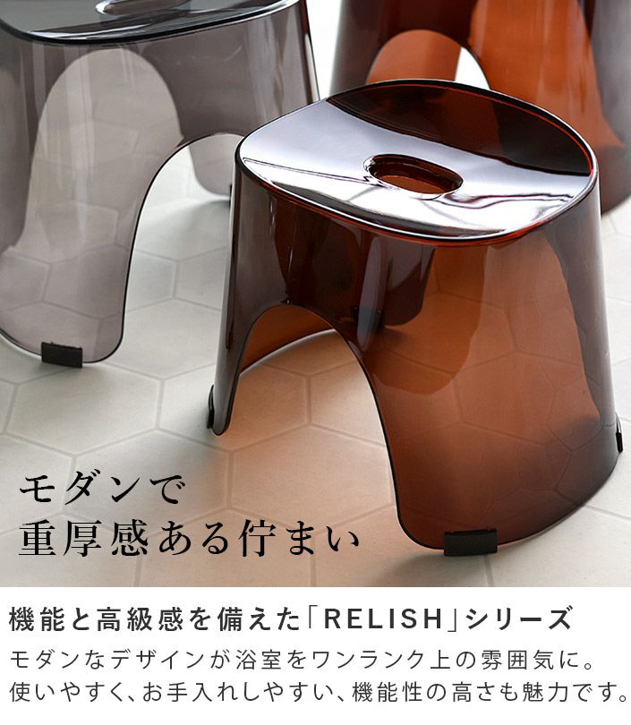 日本製 風呂イス30cm レリッシュ RELISH【バスタオル・フェイスタオル