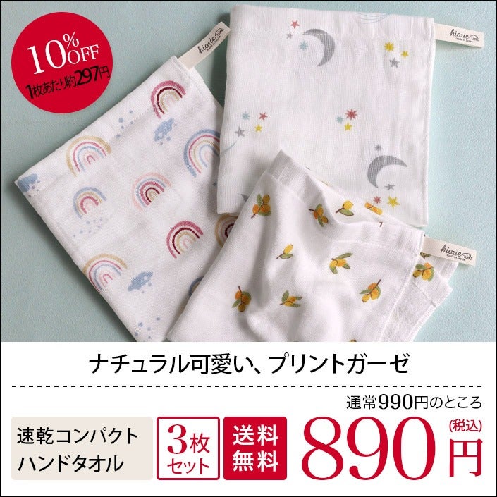 日本製 ガーゼタオル ハンドタオル 月・虹・オリーブ柄【バスタオル