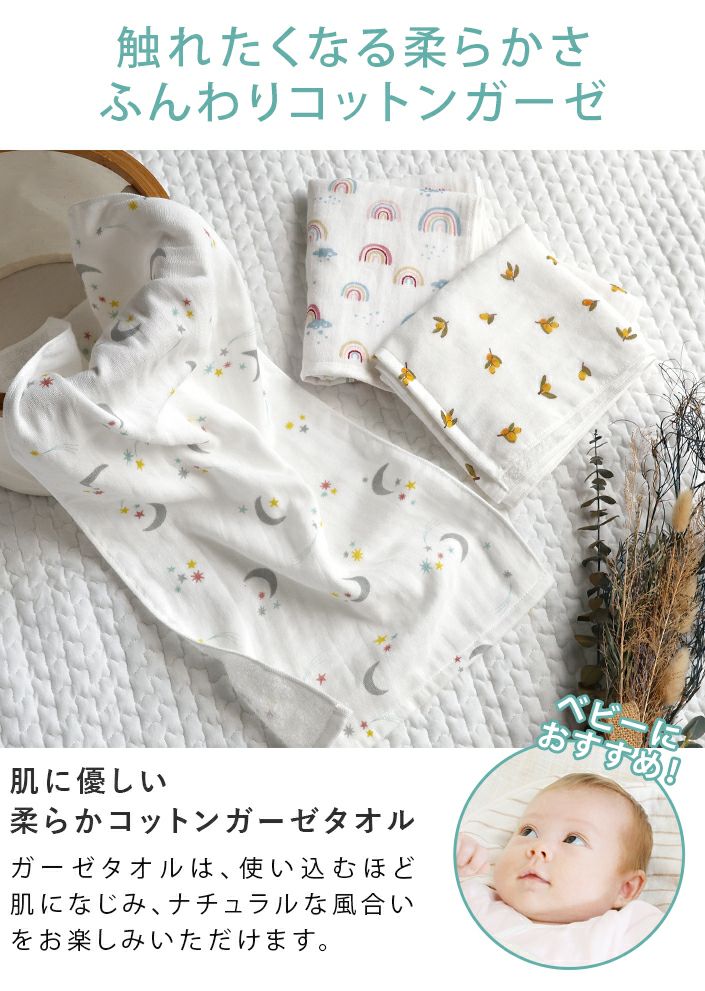日本製 ガーゼタオル ハンドタオル 月・虹・オリーブ柄【バスタオル