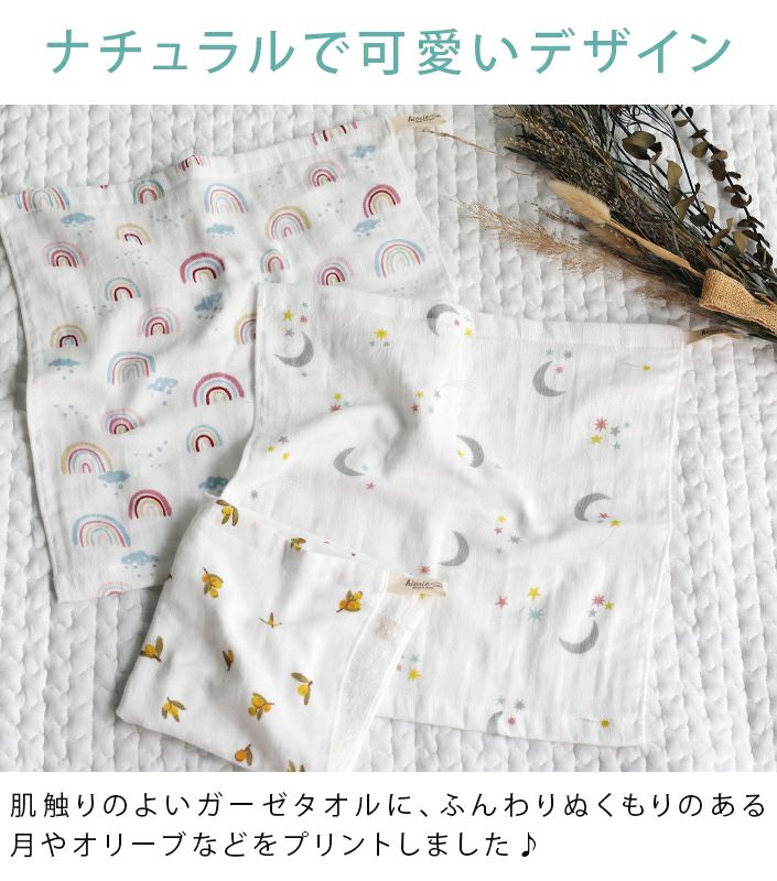 日本製 ガーゼタオル ハンドタオル 月・虹・オリーブ柄【バスタオル