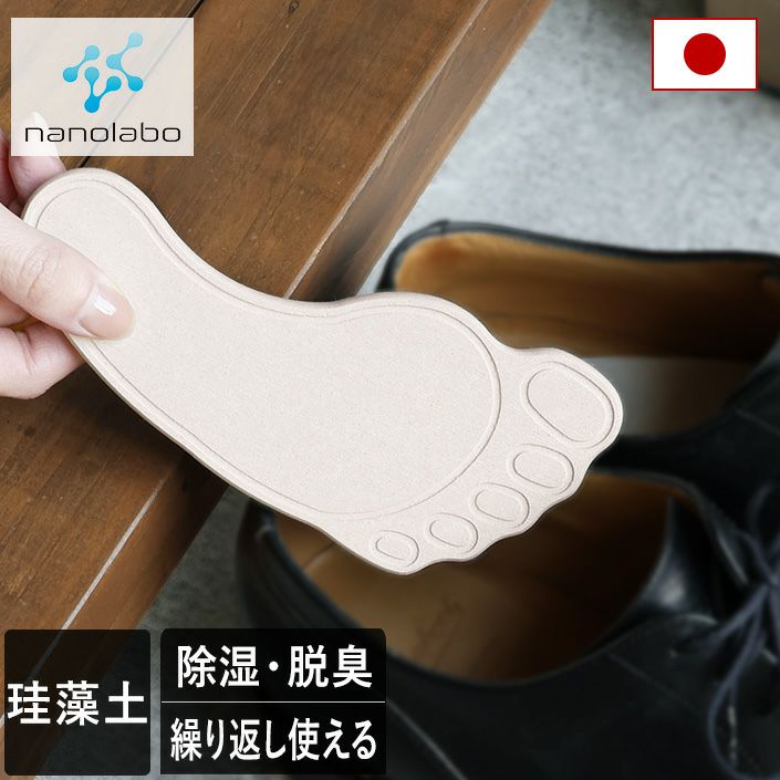 日本製 なのらぼ 足快シューズドライ 珪藻土【バスタオル・フェイス