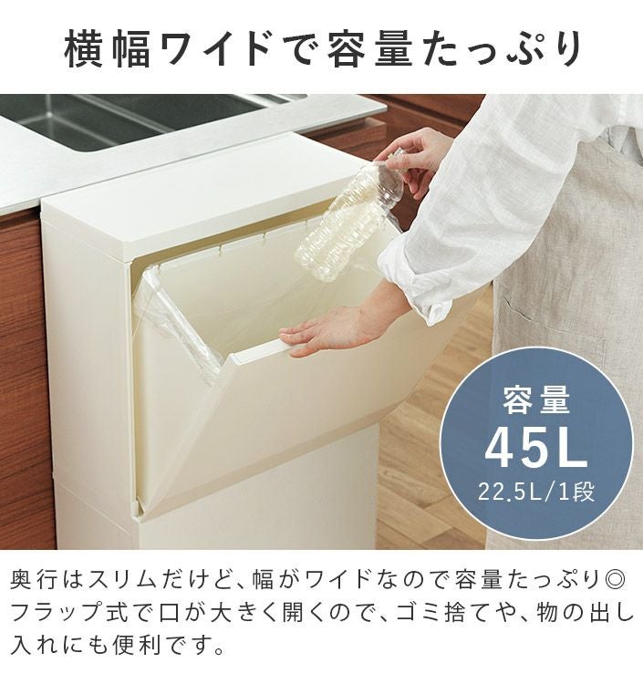 送料無料）日本製 分別 ダストボックス ワイド 2段 45L SOLOW / ごみ箱