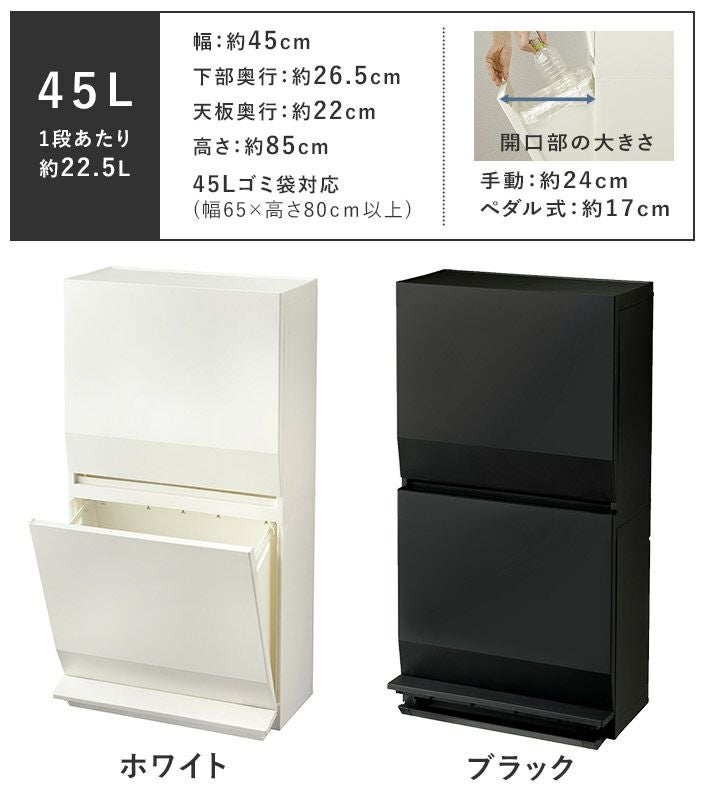 送料無料）【特典付き】日本製 分別 ダストボックス ワイド 2段 45L