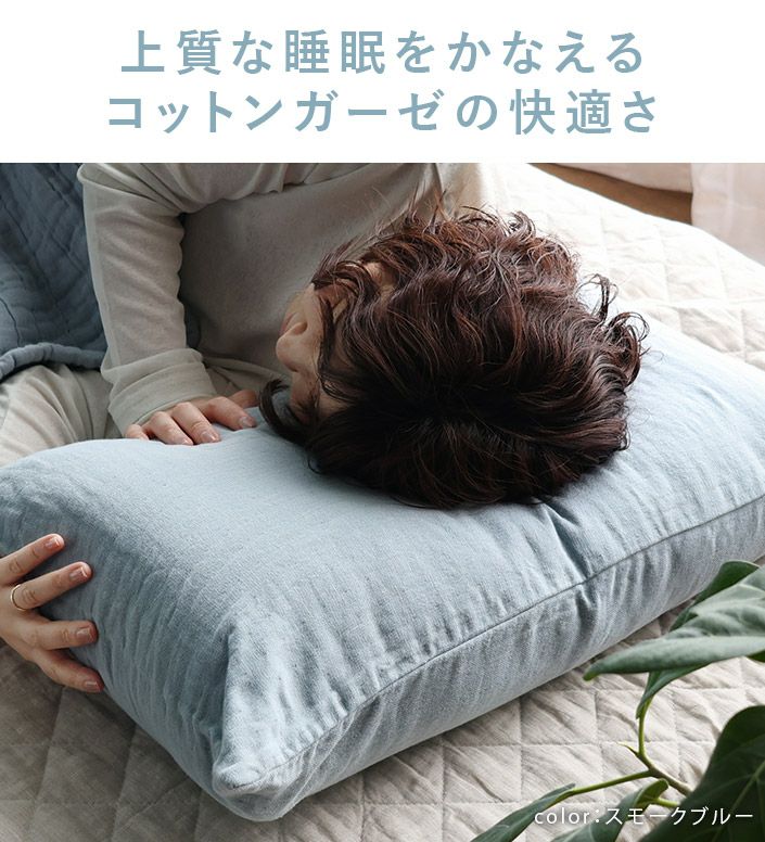 日本製 3重ガーゼ ピローカバー【バスタオル・フェイスタオルの通販