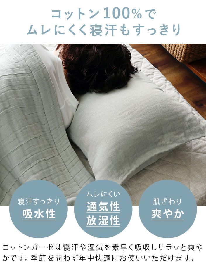 日本製 3重ガーゼ ピローカバー【バスタオル・フェイスタオルの通販