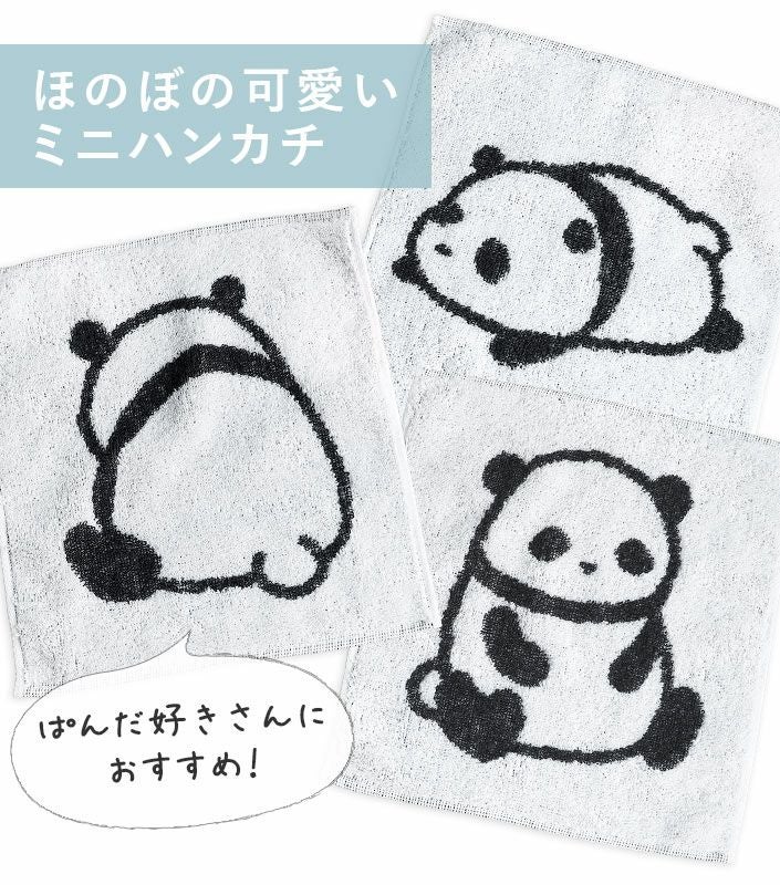 今治タオル ミニハンカチ ぱんだ【バスタオル・フェイスタオルの通販