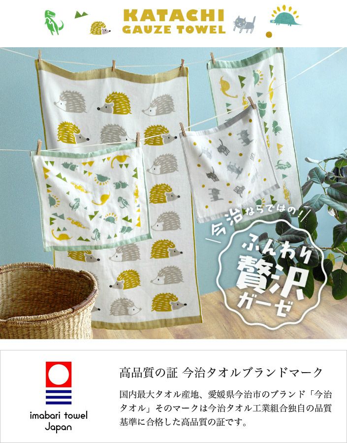 45R／非売品カレンダー、タオル４点セット 今治タオル ガーゼタオル ハンドタオル KATACHI【バスタオル・フェイス