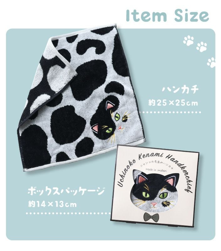 今治タオル ハンカチタオル うちのニャンコ 毛並みシリーズ【バス