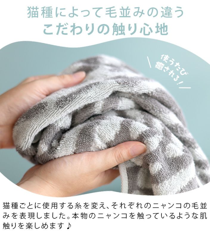 今治タオル ロングフェイスタオル うちのニャンコ 毛並みシリーズ