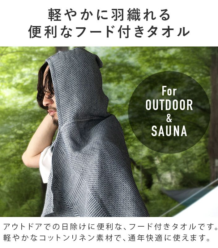 日本製 フード付き ミニバスタオル ワッフルリネンタオル【バスタオル