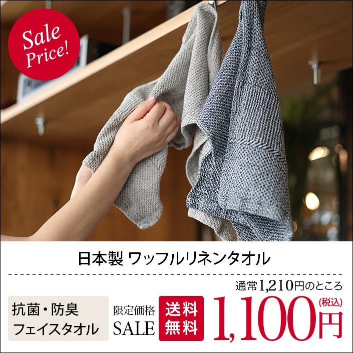リネン フェイスタオル200枚以上 日本製 フェイスタオル ワッフルリネンタオル【バスタオル・フェイス