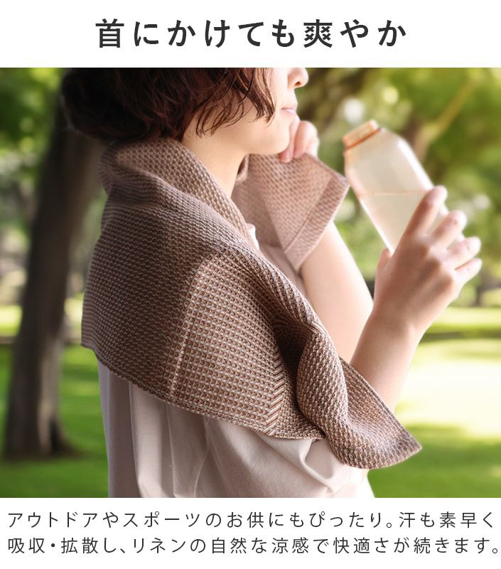 送料無料）日本製 フェイスタオル ワッフルリネンタオル【バスタオル