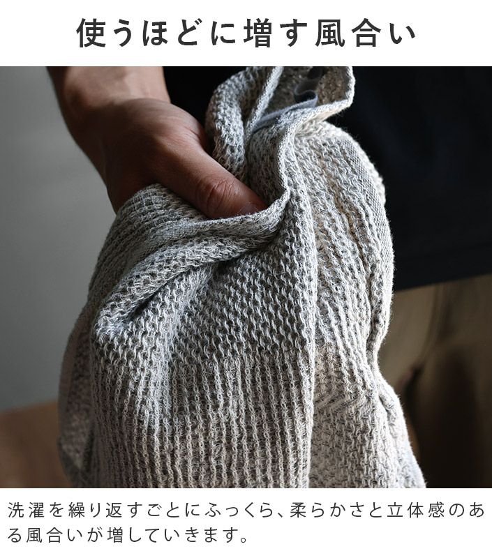 送料無料）日本製 フェイスタオル ワッフルリネンタオル【バスタオル