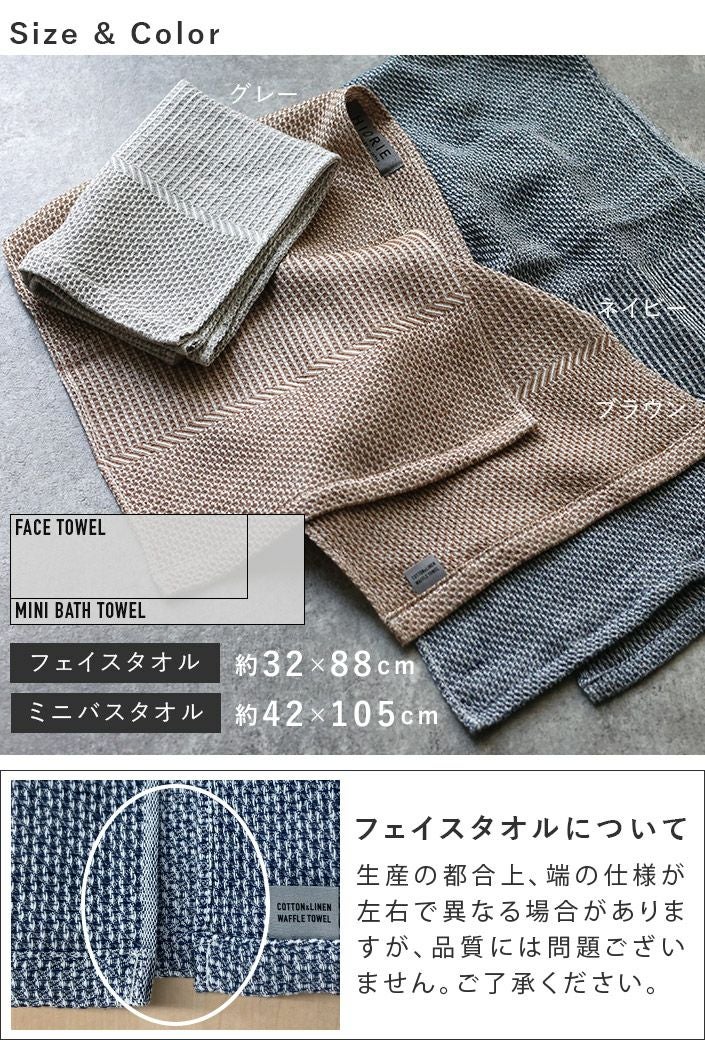 新品　コットンリネンワッフルフェイスタオル 8枚セット　今治 送料無料）日本製 フェイスタオル ワッフルリネンタオル【バスタオル