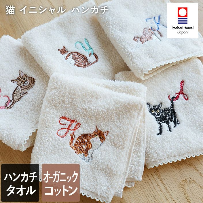 今治タオル ハンカチタオル Komichi Neko 猫 イニシャル【バスタオル