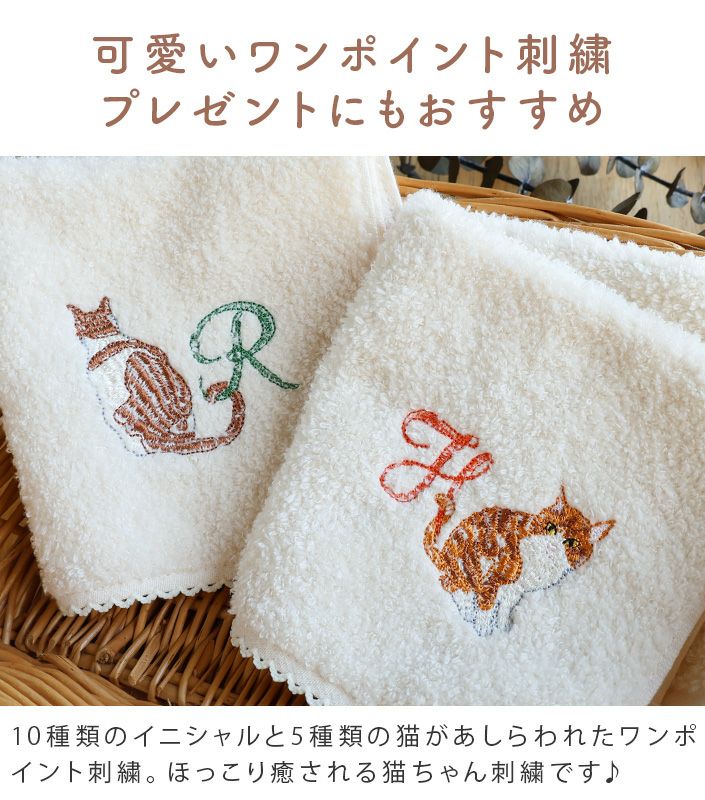 今治タオル ハンカチタオル Komichi Neko 猫 イニシャル【バスタオル