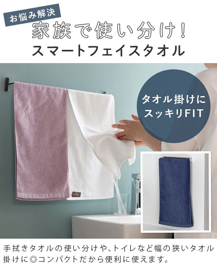 日本製 ホテルスタイルタオル スマートフェイスタオル【バスタオル