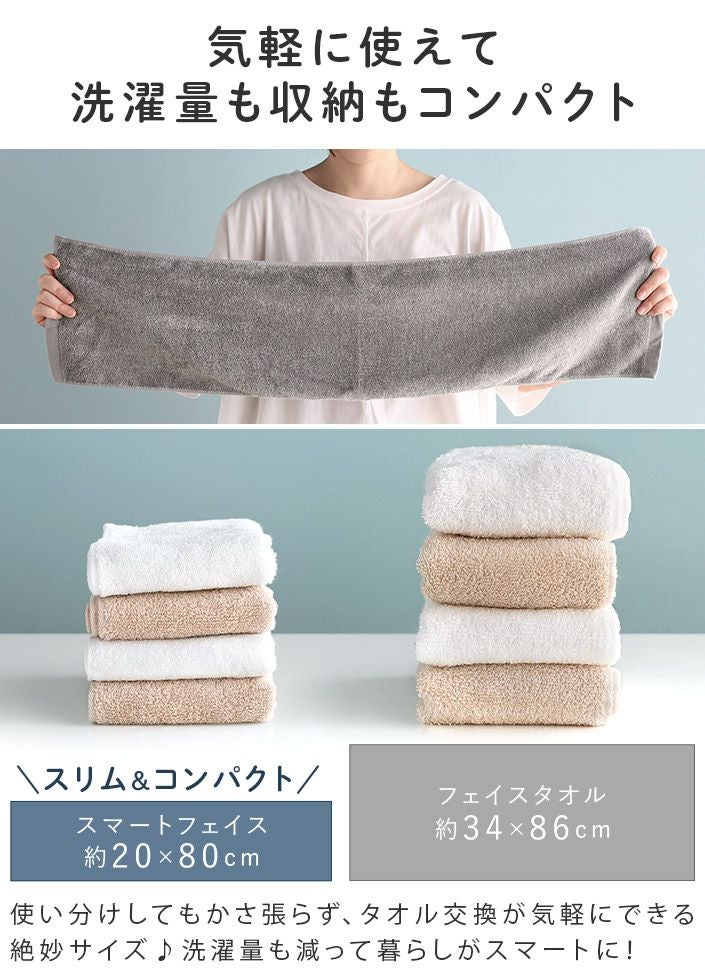 日本製 ホテルスタイルタオル スマートフェイスタオル【バスタオル