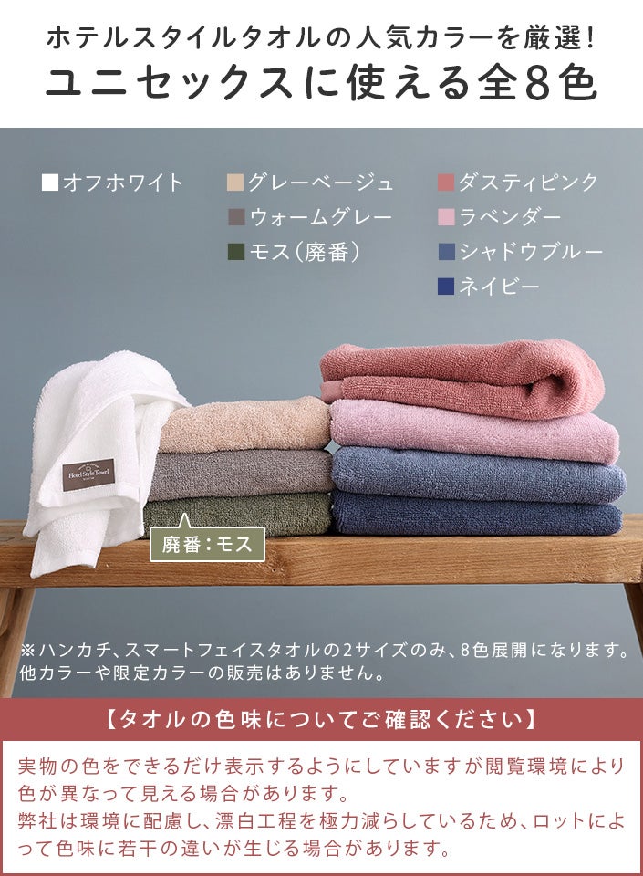 日本製 ホテルスタイルタオル スマートフェイスタオル【バスタオル