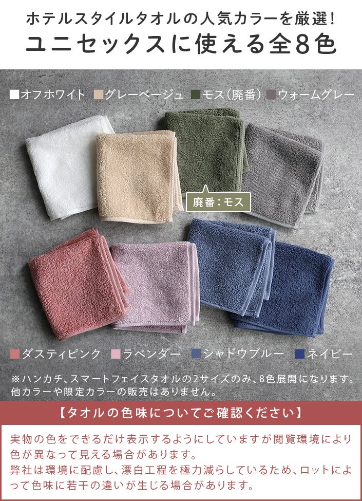 送料無料）＜同色2枚セット＞日本製 ホテルスタイルタオル ハンカチ