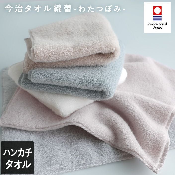 同色2枚セット＞今治タオル ハンカチタオル わたつぼみ 綿蕾【バス