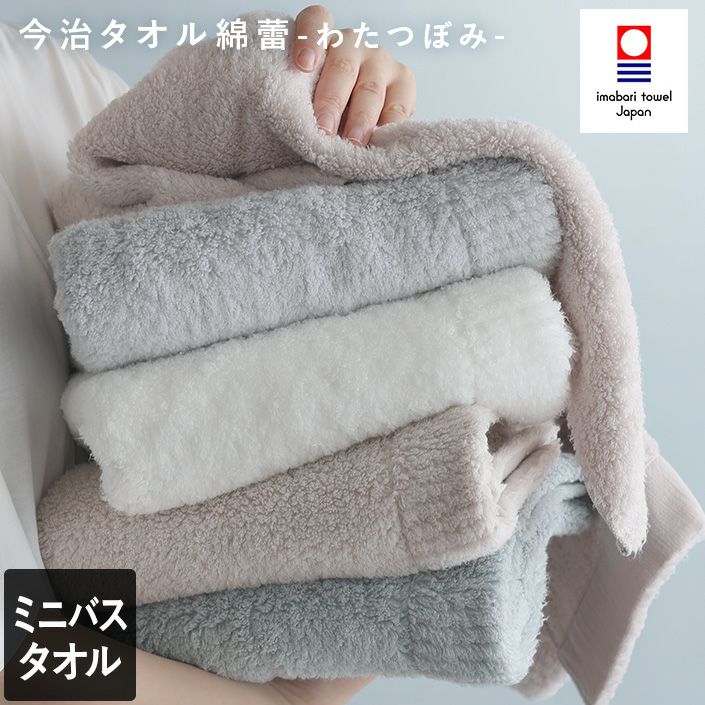 ★美品 2枚セット★ エミリーウィーク パウダリーコットンプルオーバー 今治タオル ミニバスタオル わたつぼみ 綿蕾【バスタオル・フェイス