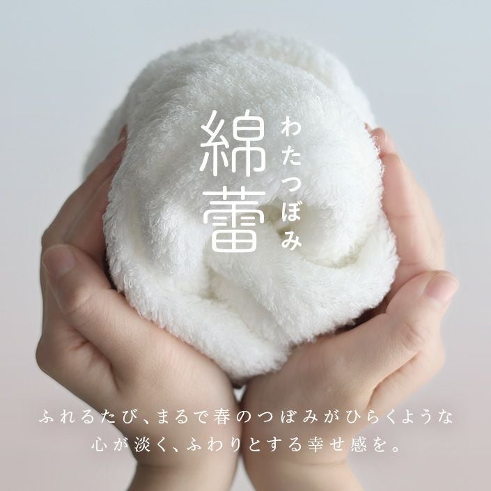 今治タオル ミニバスタオル わたつぼみ 綿蕾【バスタオル・フェイス