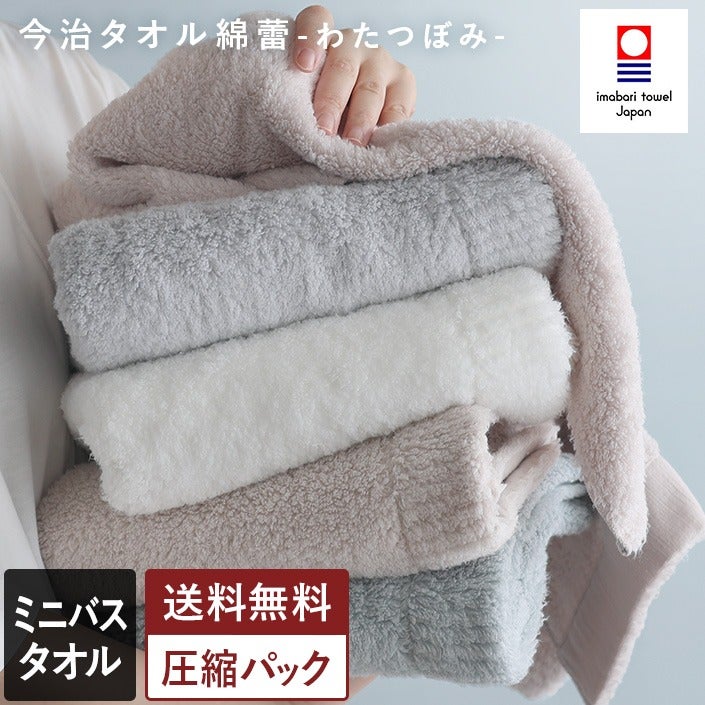 ミニバスタオル 【バスタオル・フェイスタオルの通販・販売なら