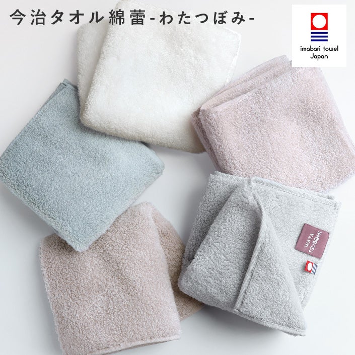 同色2枚セット＞今治タオル ハンカチタオル わたつぼみ 綿蕾【バス