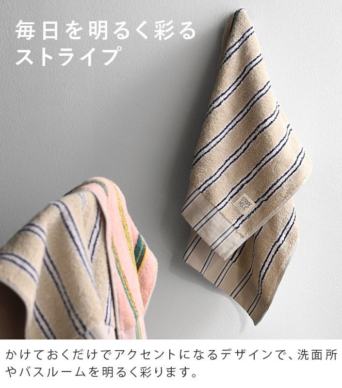 今治タオル ハンカチタオル タッセル付 STRIPE HOLIC 【バスタオル